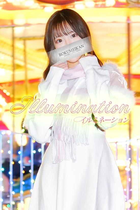 吉原鹿鳴館イルミネーショングラビア ひな