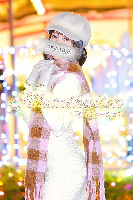 吉原鹿鳴館イルミネーショングラビア るな