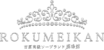YOSHIWARA ROKUMEIKAN